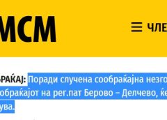 Сообраќајка  на рег.пат Берово – Делчево,  сообраќајот е во прекин и  се пренасочува