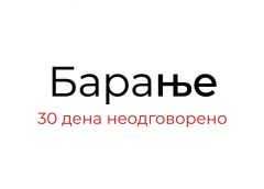 ЗАКОНИ НА ХАРТИЈА, ЛАВИРИНТИ ВО ПРАКСА: Дали некој и зошто ги „јаде“ роковите на граѓаните?
